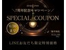 【7周年記念キャンペーン！】ディレイアケア＆全身ボディ[120分]《特別価格》