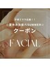子育てママ応援♪♪夏休みお疲れサマー★☆美肌フェイシャルトリートメント