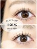 【ご新規様】フラットラッシュ上140本 パック・コーティング付き ￥6000
