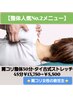【整体人気No.2】肩こり整体30分×タイ古式ストレッチ45分￥13,750→￥5,500