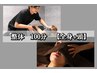【整体 100分】　全身＋ドライヘッドスパ