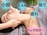 【ご新規限定】小顔マッサージ45分5,000円