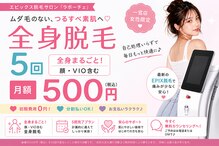 ラポーチェ(LAPOCHE)