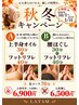 女性【秋冬キャンペーンB】腰ほぐし30+フットリフレ40 ¥8,500→¥6,500!