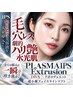 全ての悩みを改善【iPS限界濃度大量導入】人気メニューを全てMIX★