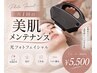 【月1回の美肌メンテナンス♪】光フェイシャル