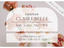 クレーベル(CLAIRE BELLE)