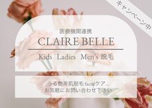 クレーベル(CLAIRE BELLE)