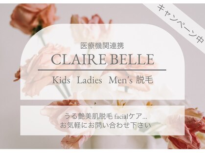 クレーベル(CLAIRE BELLE)の写真