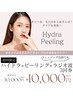 【毛穴洗浄/角質除去】ハイドラ＆ピーリング回数券3回通常2.5万円→1万円