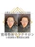 ☆大人気メニュー☆全８回通常￥44,000→￥39,800小顔調整+猫背改善コース