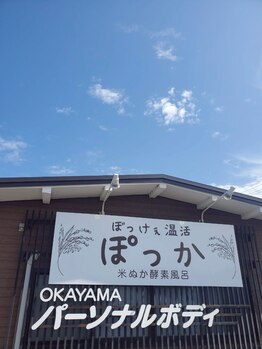 ぽっか/大きな目印