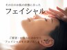 今のお肌にベストなフェイシャルお任 90分 (背中or腕マッサージ付き)