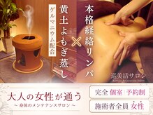 巡美活サロン 中野店