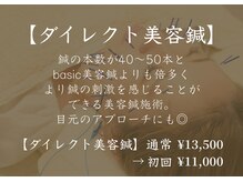アモ(amo)/ダイレクト美容鍼