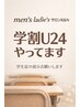 【学割U18脱毛】両ワキ脱毛☆学生限定 ¥500