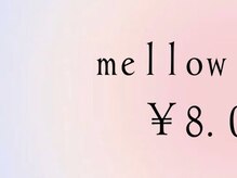 メロー(mellow)/mellow design