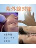 【紫外線急増!】初夏の徹底ダメージリセット&光老化ケアフェイシャル 60分