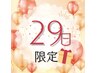 【29日限定】ピーンと大人艶肌◎エクソソーム水光ジェット初回￥9900→￥8800