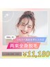 【口コミ&5週以内再来】レディース全身脱毛(VIO 除く)¥18,000