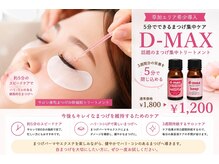 エリオ(elio)の雰囲気（一度は試して欲しい、D-maxケアトリートメント！草加、獨協大学）