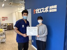 ゼロスポ鍼灸 整骨院整体院/お客様の声
