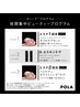 【新プログラム集中エステ】POLA最高峰BAホワイトニング+ホームケア¥21450