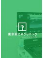 東京肩こり/東京肩こりスタッフ