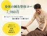 【首/肩/背中/眼精疲労/頭痛に】身体の鍼灸整体コース　9,200円→7,980円