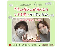 整体院 華/首がつらかった20代のお客様☆