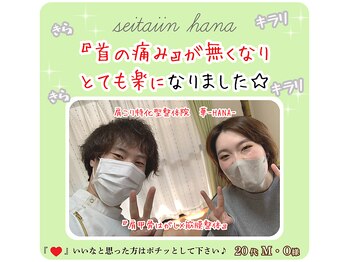 整体院 華/首がつらかった20代のお客様☆