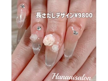 ハナアイ サロン 新宿店(hanaai salon)/長さだしデザイン9800