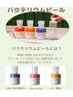 【驚愕のツヤ肌！】大人気高評！バクテリシェービング 60分　13970円→9000円