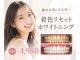 グリッター ショウナン(glitter. SHONAN)の写真/ホワイトニングが当たり前の時代だからこそ、結果を重視したい方へ!歯が白いだけで、第一印象もぐっとUP◎