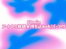 つめノさき/60minコース