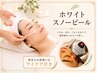 2回目以降【アイケア付き】ホワイトスノーピール★¥7,700