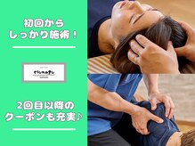 整体院 ツナグ 成増院(tsunagu)