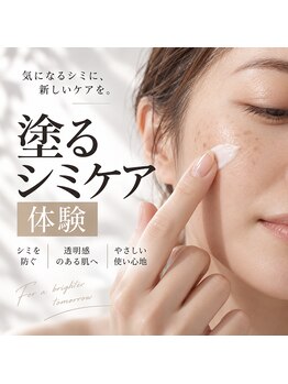 テセラ(Tethere)の写真/【塗るシミケア】サロンに通えない忙しい方におすすめ！塗るだけでシミが改善。