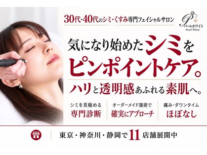 パールホワイトニングの写真