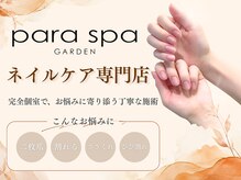 パラスパ ガーデン(para spa GARDEN)