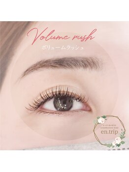 イーエヌトリップ(en.trip)/ボリュームラッシュ