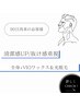 《男性》90日以内/全身脱毛＋VIOワックス&光脱毛
