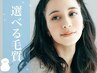 【ご新規様限定】選べる毛質120本（オフ込）¥5500
