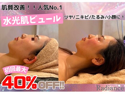 レディアンスの写真