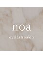 ノア(noa)/eyelash salon "noa"