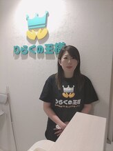りらくの王様 上尾西口駅前店&nbsp;高橋 留美