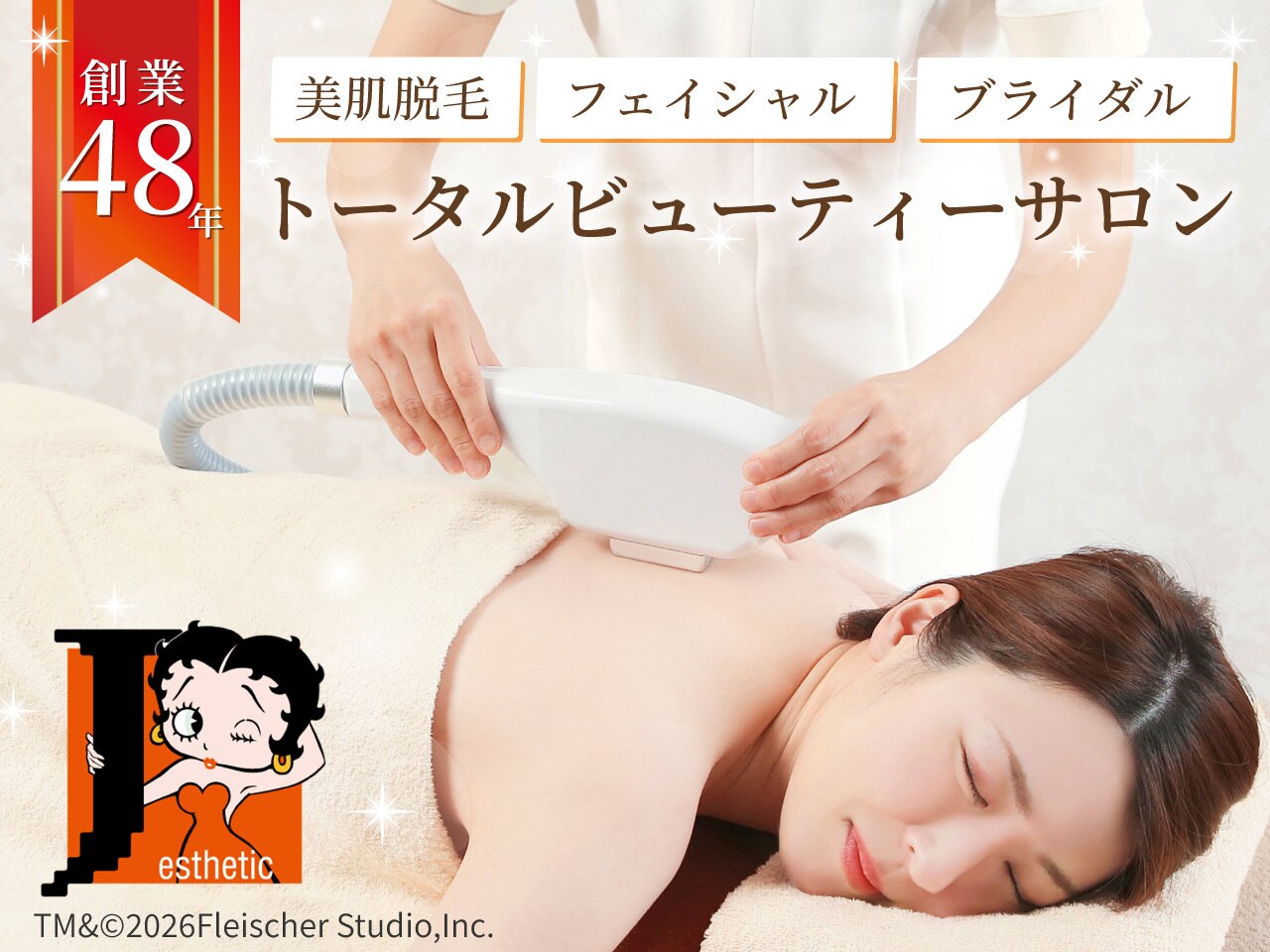 ジェイエステティック 八戸店｜ホットペッパービューティー