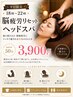 ［平日限定18時～22時］平日ナイトケアコース　ドライヘッドスパ50分　¥3900