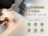 【不調ケア】人気No.1★上半身徹底リカバリーコース60分¥9900