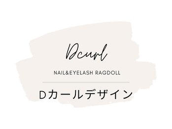 ネイルアンドアイラッシュ ラグドール 松田店/Dカール　デザイン集
